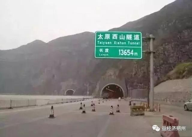 1西山隧道(太原方向)