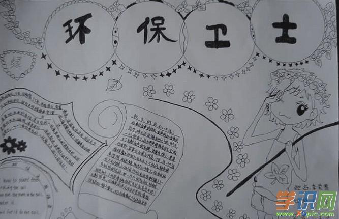 保护环境的手抄报版面设计