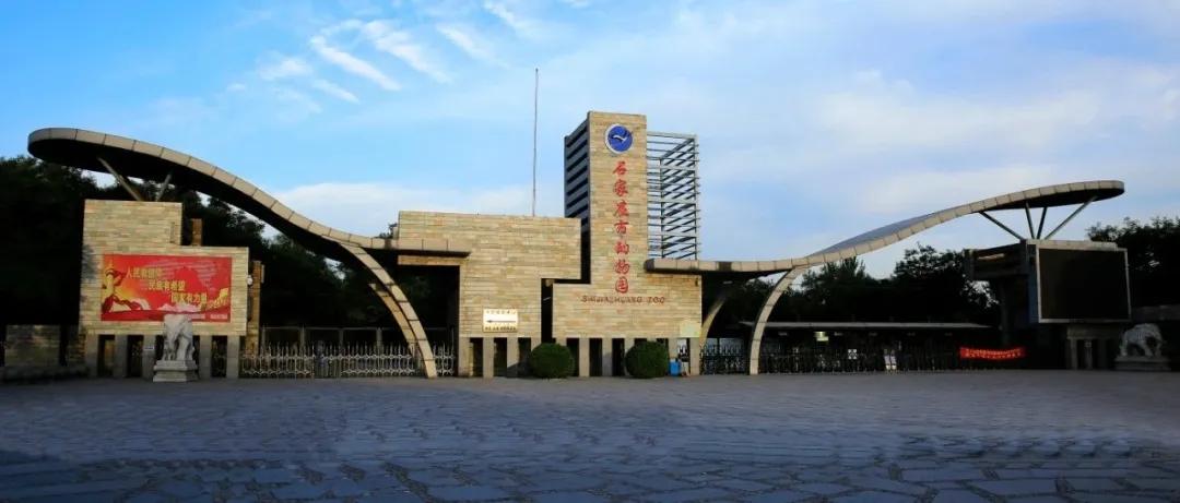 石家庄动物园,植物园试开园!这些事要注意