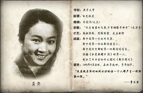 民国校花龚澎