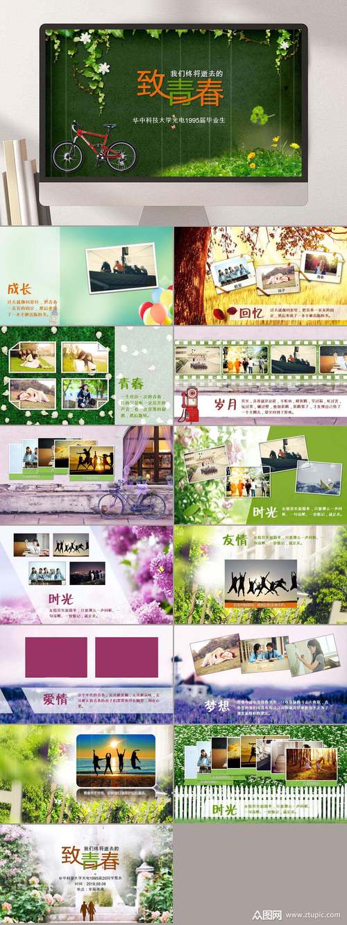 精选毕业季同学录照片集ppt毕业相册模板下载-编号