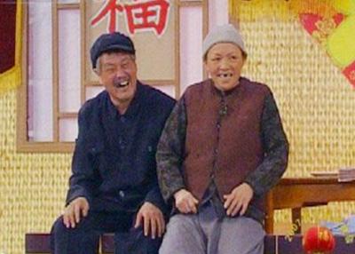 资料图片:赵本山与宋丹丹的"白云黑土"系列小品