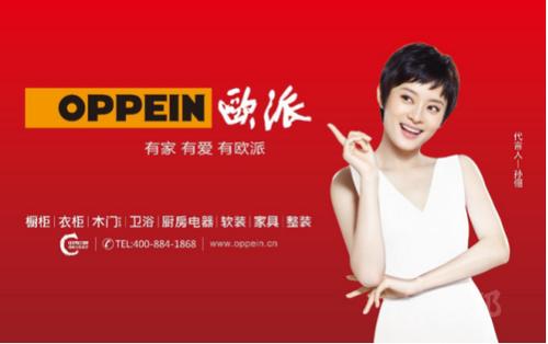 图:欧派家居代言人孙俪