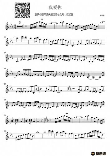 《ayasa我爱你小提琴谱》简谱 ayasa绚沙