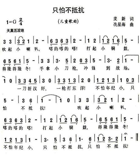 只怕不抵抗 简谱