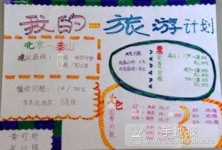 儿童出游计划手抄报 暑假计划手抄报