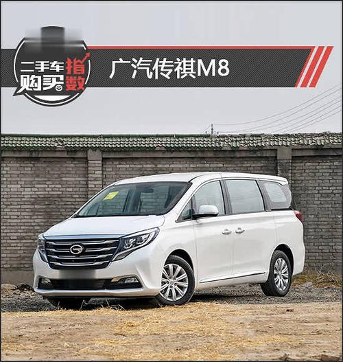 二手车购买指数:广汽传祺m8