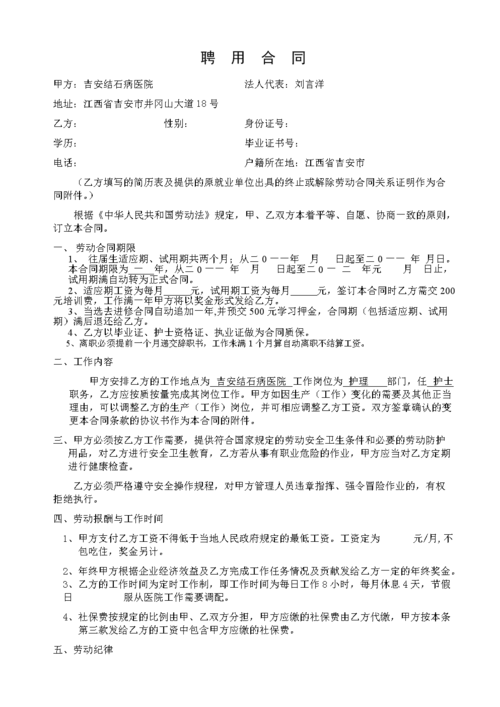 护士聘用合同通用板.doc