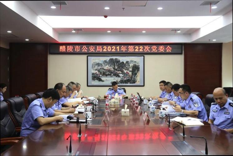 醴陵市公安局扎实推进警务评议工作