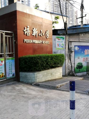 江北区培新小学