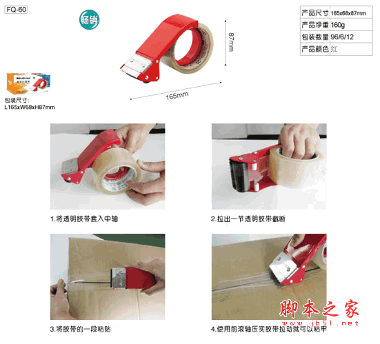 得力封箱器802使用图文方法