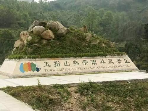 海南岛上最高山峰五指山而得名的县级市