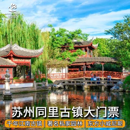 [同里古镇-大门票]凭身份证直接入园同里世界遗产