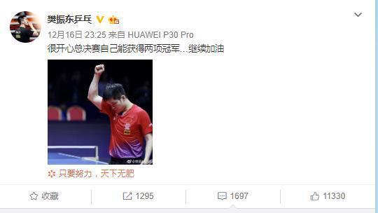 樊振东两连冠收官2019 发文配握拳图:继续加油