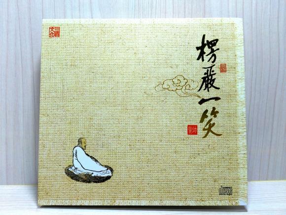 黄帅明音居士 作品:《楞严一笑》(1cd)
