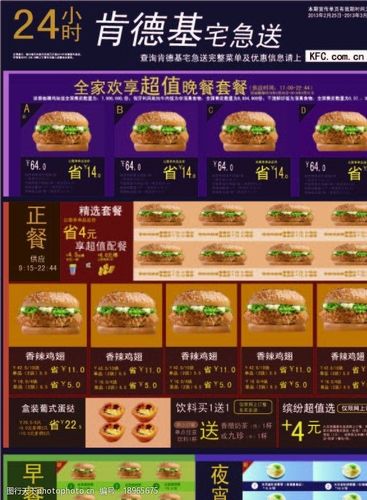关键词:肯德基宣传单页 肯德基促销广告 肯德基广告 肯德基促销单