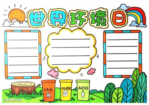 世界环境日手抄报模板简单漂亮