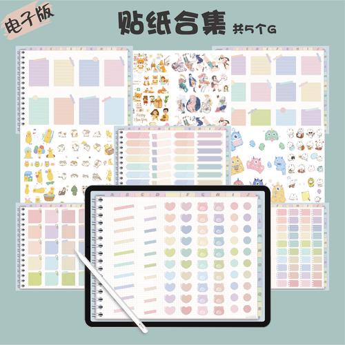 2020ipad电子手帐贴纸goodnotes贴纸notability免扣模板素材