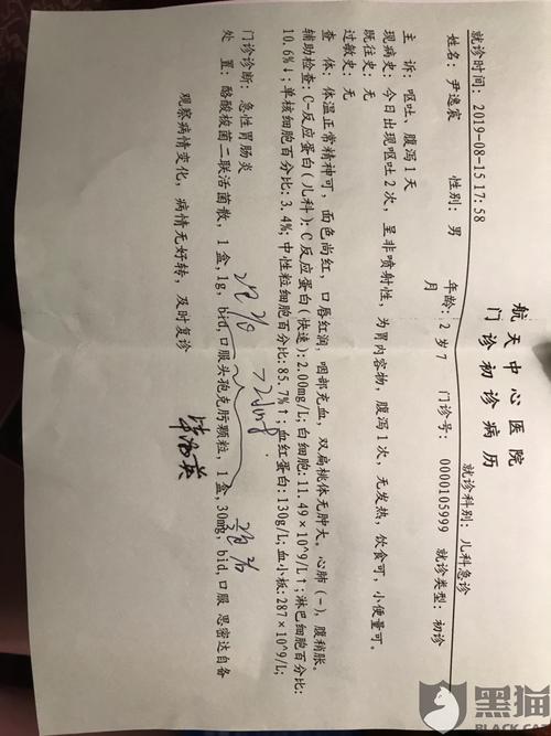 黑猫投诉:报名途牛网长白山五天游身体出现上吐下泻,发烧,拉肚子症状