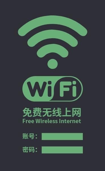 免费wifi无线上网