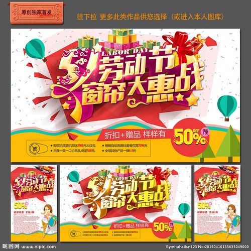 五一 五一海报 五一节日 五一图 五一策划 五一广告 五一背景 公司