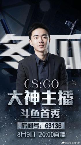 csgo冬瓜入驻斗鱼直播,今晚开启直播首秀,万元好礼回馈粉丝!