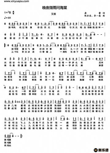 晚夜微雨问海棠简谱艾辰新乐谱制谱