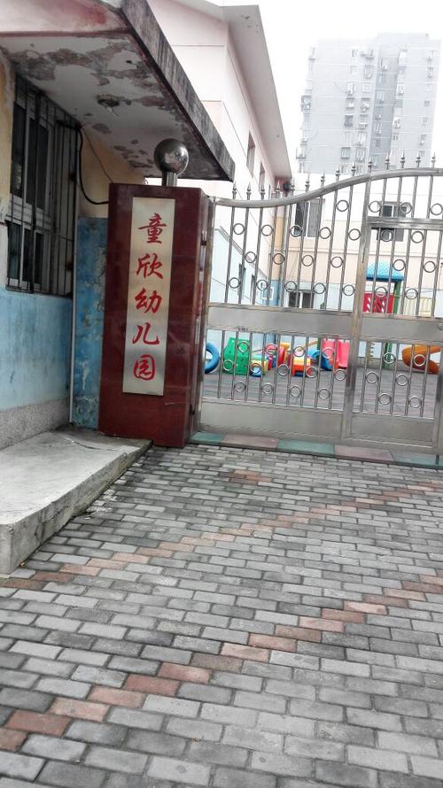 北京市朝阳区童欣幼儿园 - 北京幼儿园黄页