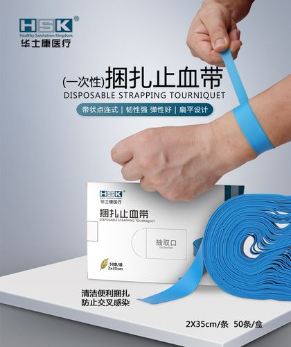 厂家直销一次性止血带医用点连式止血带弹力压脉带应急止血带