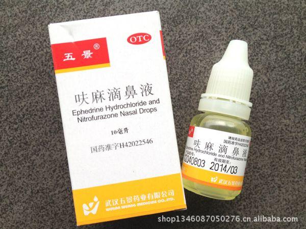 呋麻滴鼻液 鼻炎滴剂缓解急慢性鼻炎鼻塞症状改善通气