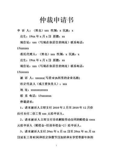 手把手教你怎么写劳动仲裁申请书(一)_律师_环亚律师事务所攻略_社科