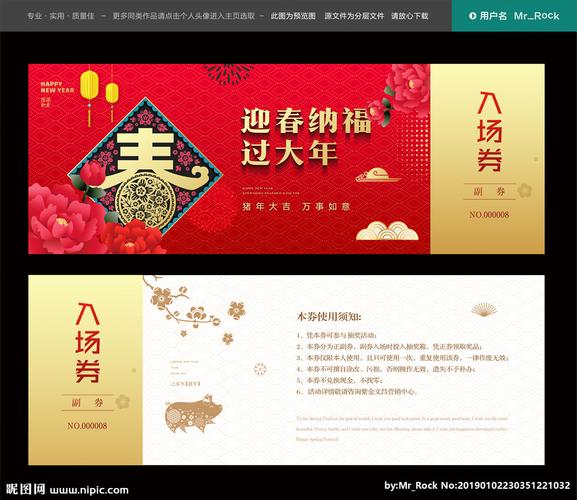 入场券图片