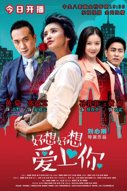 《好想好想爱上你》