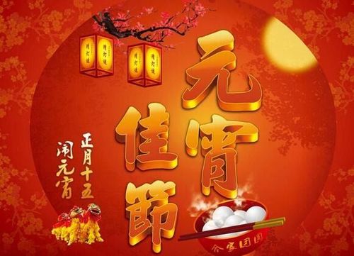 网络中国节.元宵节 - 美篇