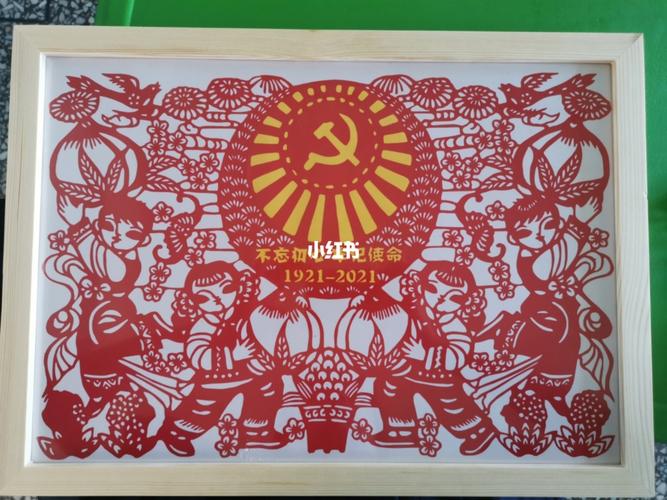 庆祝建党100周年剪纸刻画