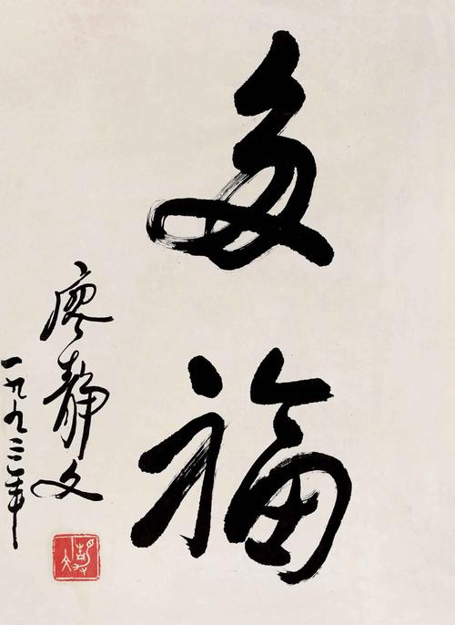 廖静文作品网上展厅