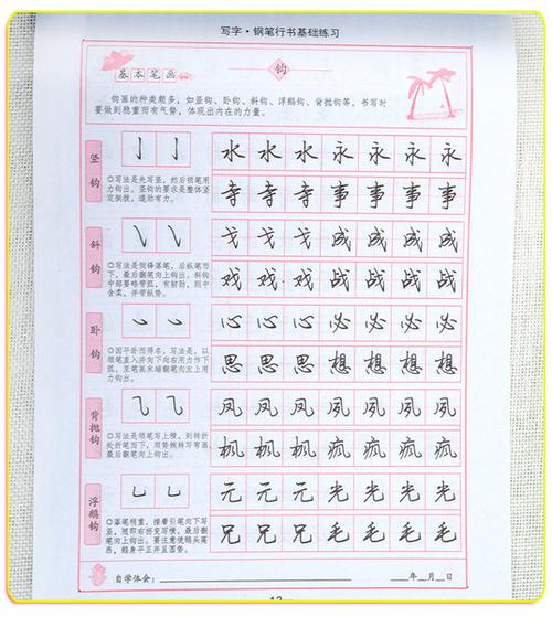 练字帖/练字板 司马彦行书基础练习高中字帖语文古诗词小学生练字专用