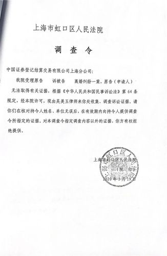 第一步:向法院申请调查令,调取证券登记结算中心的证券登记信息:笔者