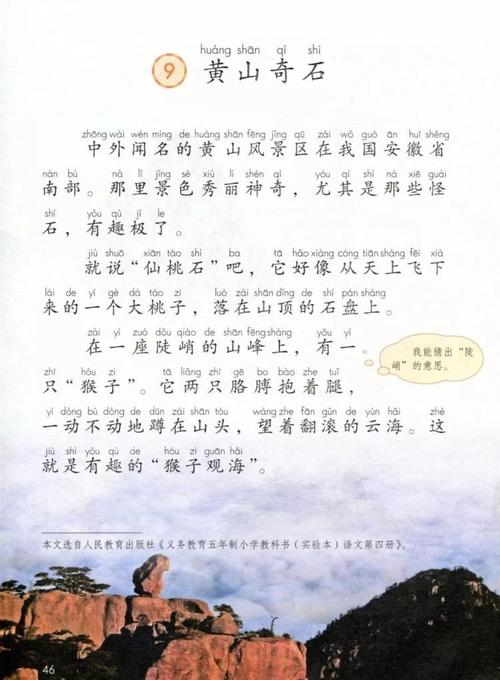 《黄山奇石》课文9|小学二年级语文上册课文朗读[曼悦