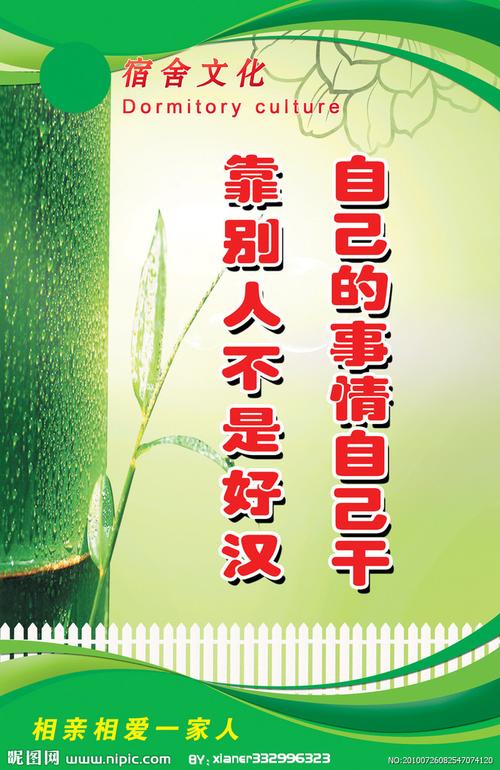 宿舍标语大全