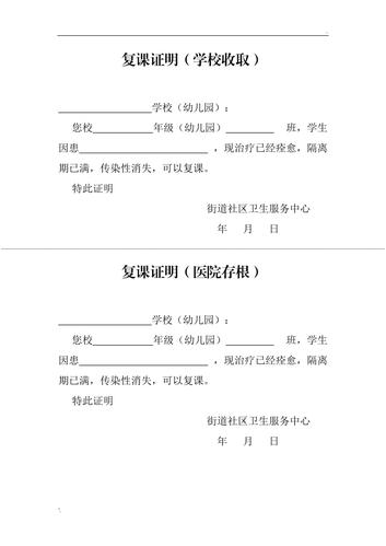 复课证明1