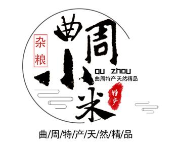 区域品牌 产品广告语 曲周特产 天然精品 设计说明:整体采用暖色,其中
