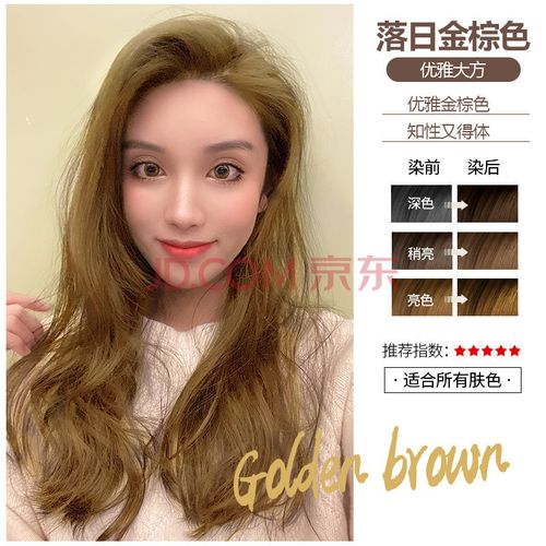 染发剂流行色自己在家天然无刺激染膏显白色女染头发膏落日金棕色400