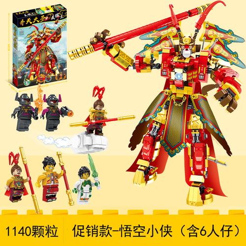 兼容乐高积木孙悟空小侠系列拼装机器人儿童益智模型建构