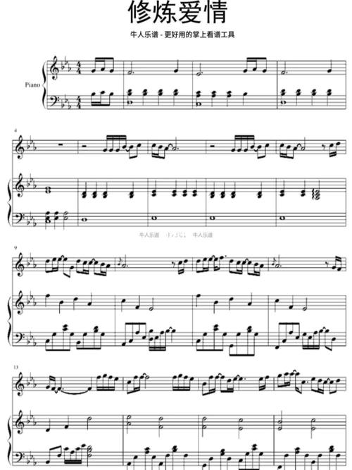 修炼爱情_琴谱_娱乐_音乐