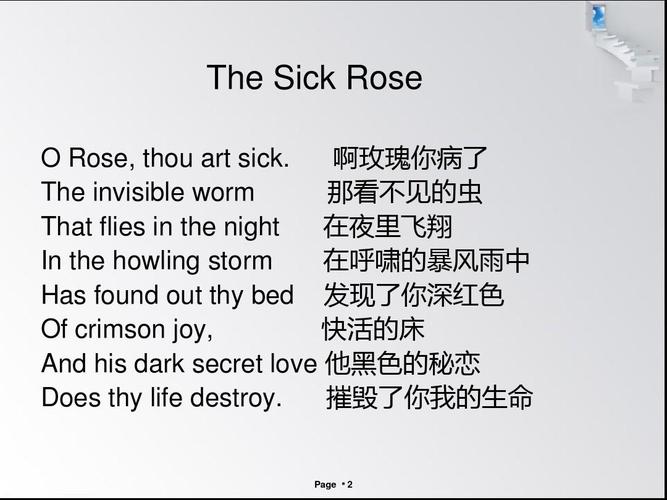 the sick rose诗赏析ppt