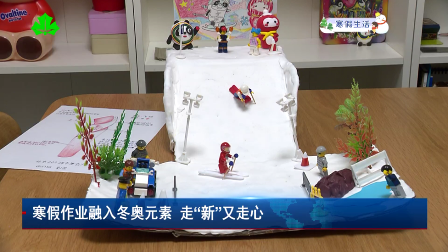 寒假作业融入冬奥元素走新又走心