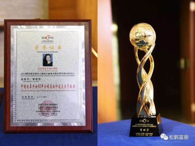 松鹤富丽共筑民族复兴中国梦李博士荣获全球美妆科技发展贡献奖