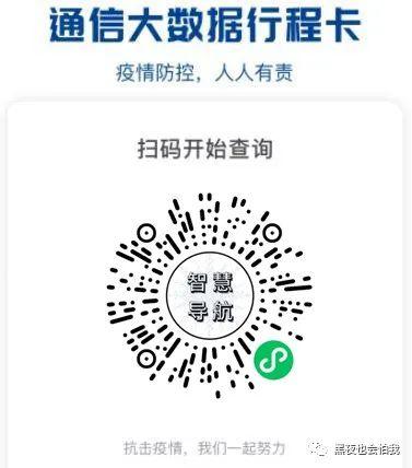 通行大数据绿行(全国通用行程码查询服务)入口