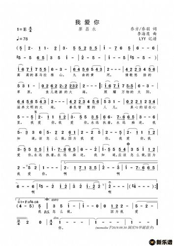 歌曲我爱你的简谱歌谱下载